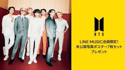 BTS「未公開写真ポスター7枚セット」が当たる！ 更にLINEトーク背景画像を応募者全員プレゼント！本日リリースBTS「Butter」を聴いてキャンペーンに参加！【LINE MUSICユーザー限定】