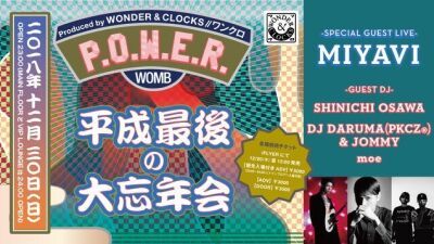 【P.O.W.E.R】平成最後の大忘年会に、世界を舞台に活躍するカリスマミュージシャン MIYAVI 登場！