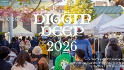 音楽、ファッション、アートが交差する野外カルチャーマーケット「DIGGIN DEEP 2026」代官山、京都岡崎、湘南で3月に開催