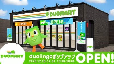 緑のフクロウでお馴染みの語学アプリ「Duolingo (デュオリンゴ) 」、日本初ポップアップストア『DUOMART』が渋谷に12月18日 (木)〜30日 (火) までオープン、限定グッズ多数登場