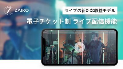 ceroのライブ配信が大成功を収めたZAIKOによる有料ライブ配信機能、今週以降もライブ配信イベントが続々スタート！ 新機能も導入