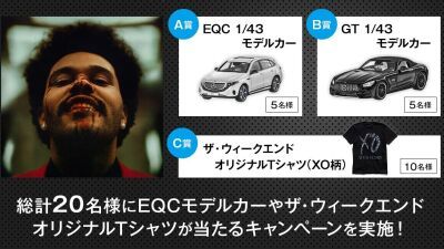 【プレゼント】The Weeknd（ザ・ウィークエンド）最新アルバム『After Hours（アフター・アワーズ）』日本発売記念！ 抽選で激レア・グッズが当たる