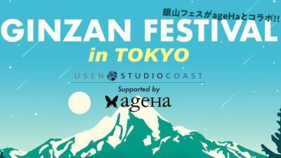 大沢伸一、DJ HASEBEら出演【GINZAN FESTIVAL in TOKYO】2021年10月30日（土）に新木場USEN STUDIO COASTにて500人限定で超豪華開催！
