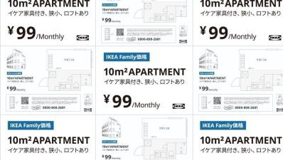 スウェーデン発、世界最大の家具量店IKEA（イケア）、不動産業に参入!? 都内で家賃月額99円……10平米狭小アパートの入居者を募集中