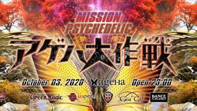 【アゲハ大作戦 - Mission Psychedelic -】ついに新木場ageHaのARENAが再オープン!! ゆるふわギャング、ヘンタイカメラマン、YOUTHEROCKが登場！
