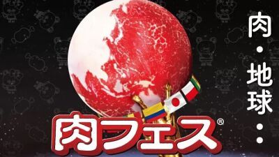 2024年、GWのお台場で世界の肉料理と最高級和牛が集結する『肉フェス 2024 Worldセレクション TOKYO』の開催が決定