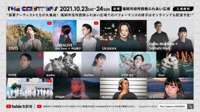 福岡発最先端エンターテインメント体験型フェス「THE CREATORS 2021」真鍋大度、Licaxxxら超豪華アーティスト多数出演、リアル＆オンラインで無料開催！