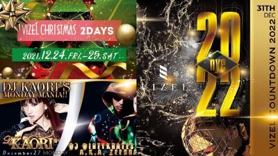 渋谷CLUB VIZELの年末年始は要注目イベント目白押しでノンストップ！女性DJ大集合のクリスマスイベント、DJ KAORI、ZEEBRA、K-MUSIC、カウントダウン〜ニューイヤーで盛り上がろう