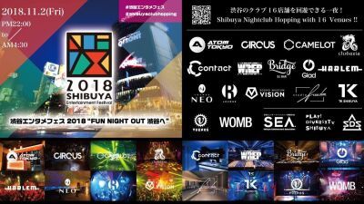 クラブ16店舗を回遊可能！ 年に一度の【渋谷エンタメフェス】をオールナイトで遊び倒そう！