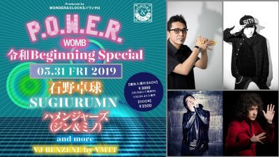 モンスターパーティーP.O.W.E.R.、令和第一弾に石野卓球、SUGIURUMN、YouTuberのカワグチジンら出演