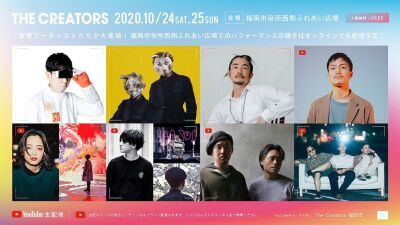福岡市にて開催される最先端エンターテインメント体験型フェス「The Creators 2020 / ザ・クリエイターズ 2020」リアル × オンラインで無料開催決定！