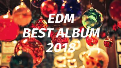 米EDM専門サイトが今年のベストアルバムを発表！あなたのお気に入りはランクインされてる？
