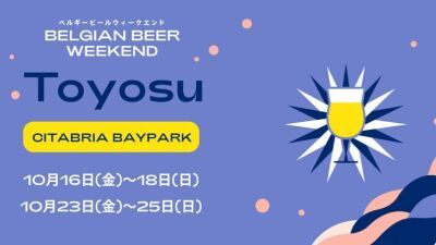 ベルギービールを秋空と共に味わおう！新豊洲「CITABRIA BAYPARK」にて "ベルギービールウィークエンド" の開催が決定！
