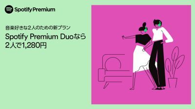 Spotifyが同居する2人で利用できるお得なプラン「Spotify Premium DUO」を国内でもスタート
