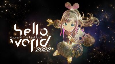 Kizuna AI（キズナ・アイ）、活動休止前ラストライブ！ バーチャルDJとして中田ヤスタカ、Yunomi、TeddyLoid、DJ TORA、Moe Shopら出演決定!!