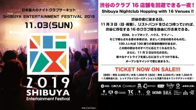 国内最大級のクラブサーキットイベント、2019年も開催決定!! 渋谷のクラブ16店舗が出入り自由に