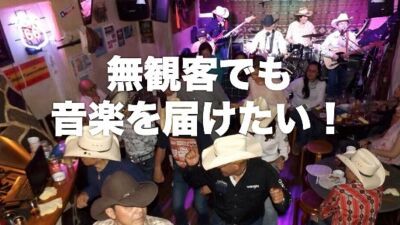 【#SAVEOURMUSIC】名古屋のライブハウス「Music Bar ARMADILLO（アルマジロ）」が新型コロナの影響によりクラウドファンディング開始