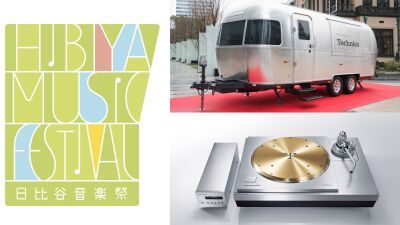 日比谷音楽祭でTechnicsの音響システムによる極上のサウンドが体験できる！