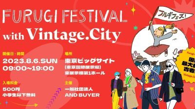 【国内最大級】古着の祭典、150店舗以上が出店する『フルギフェス® with Vintage.City』が東京ビッグサイトにて8月6日 (日) に開催！