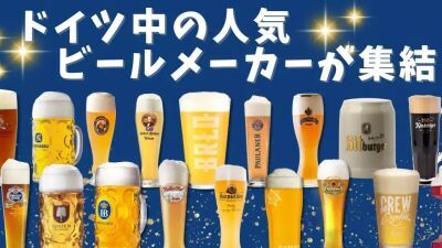 本場ドイツ・ミュンヘンから "日本で唯一" 公式認定されたオクトーバーフェスト『オクトーバーフェストinお台場2025』がゴールデンウィークに開催