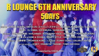 ２月で今年6周年を迎える R LOUNGE が、計5日間に渡りアニバーサリーイベントを開催！
