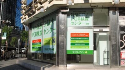 【新型コロナウイルス】今まで高額だったPCR検査が2,900円で手軽に検査できる！東京・新橋駅前に『新型コロナPCR検査センター』がオープン！