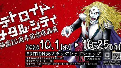 「デトロイト・メタル・シティ 降臨20周年記念原画展」東京・東五反田 EDITION88 フラッグシップショップにて2026年10月1日 (木)～10月25日 (日)まで開催