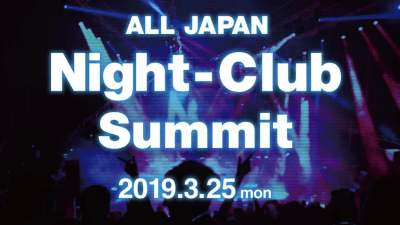 業界初！ 日本全国からナイトクラブが東京に集結した【All Japan Night-Club Summit】開催！