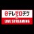 日テレゼロチケ