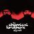 THE CHEMICAL BROTHERS [DJ SET]