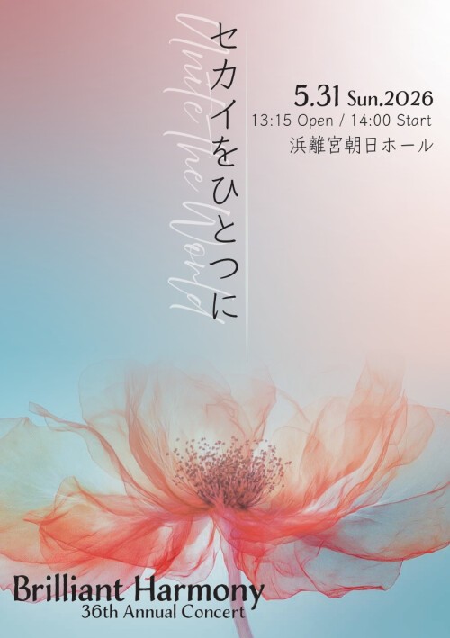 Brilliant Harmony 第36回定期演奏会