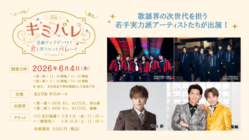 キミパレ　～名曲アップデート！君と唄うヒットパレード～