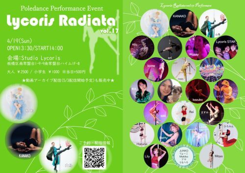 『Lycoris Radiata vol.17』