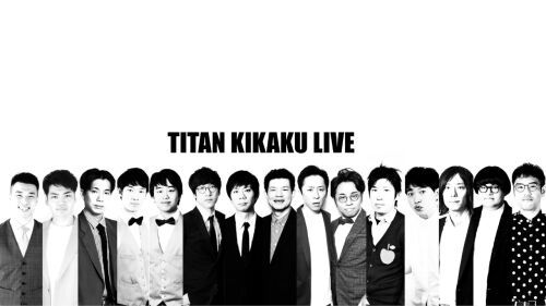 TITAN KIKAKU LIVE アーカイブ配信