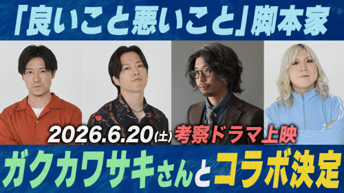 6969b 6th Anniversary Event 2026 『容疑者ろくろっ首』