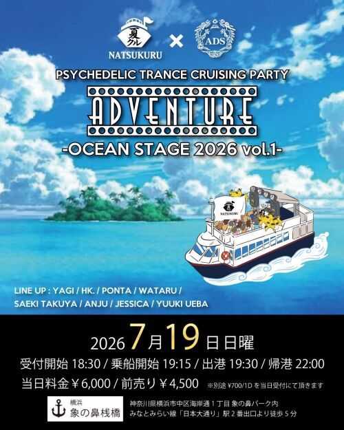 ADVENTURE -THE OCEAN STAGE 2026- vol.1
