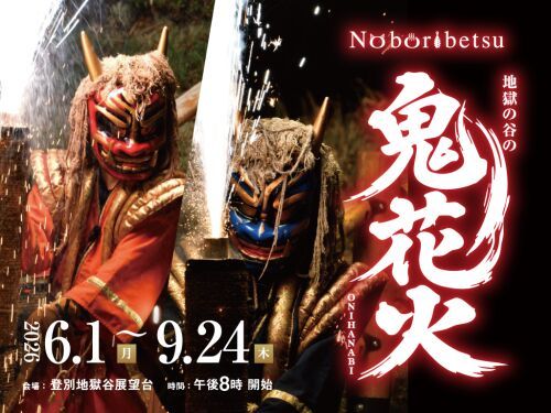 地獄の谷の鬼花火 2026  -Onihanabi-