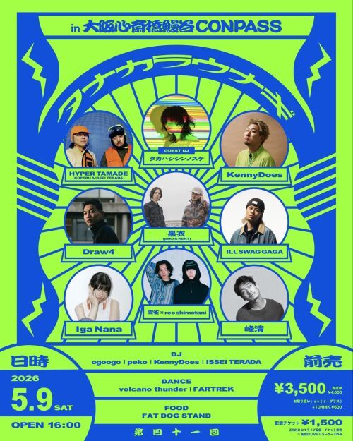 「タナカラウナギ」in SHINSAIBASHI CONPASS