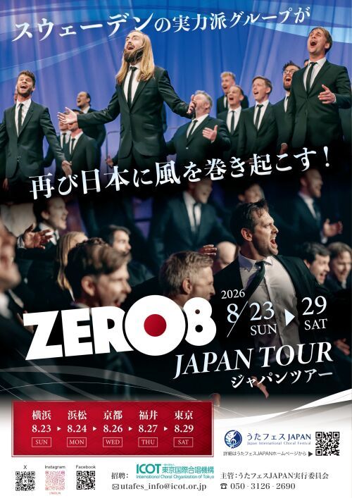 スウェーデン合唱団 Zero8 浜松公演