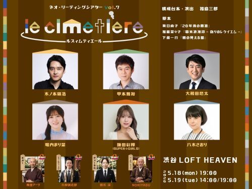【1日目】ボンバーズ・バス Presents ネオ・リーディングシアターvol.7「ルスィムティエール」