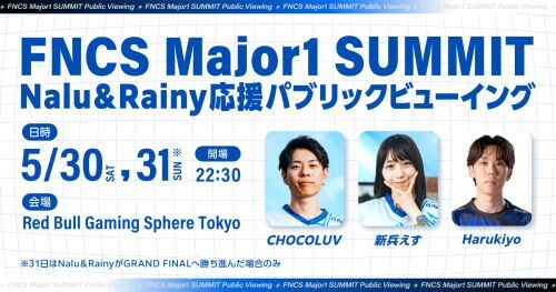 Nalu＆Rainy応援パブリックビューイング