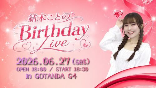 結木ことの Birthday Live