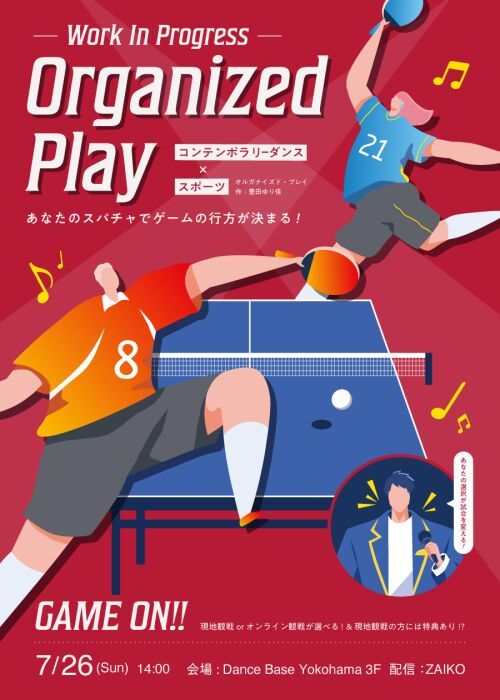 『Organized Play』卓球編 ワークインプログレス