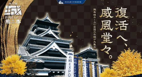 OSHIRO EXPO in Kumamoto 2026