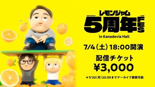 レモンジャム 5周年Fes