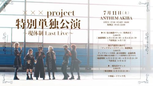 ××× project特別単独公演 -現体制Last Live-