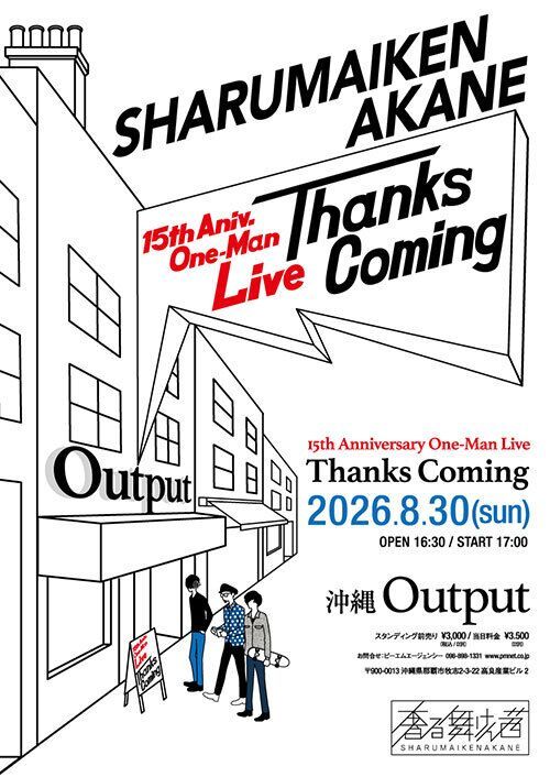 奢る舞けん茜15th Anniversary One-Man Live  Thanks Coming