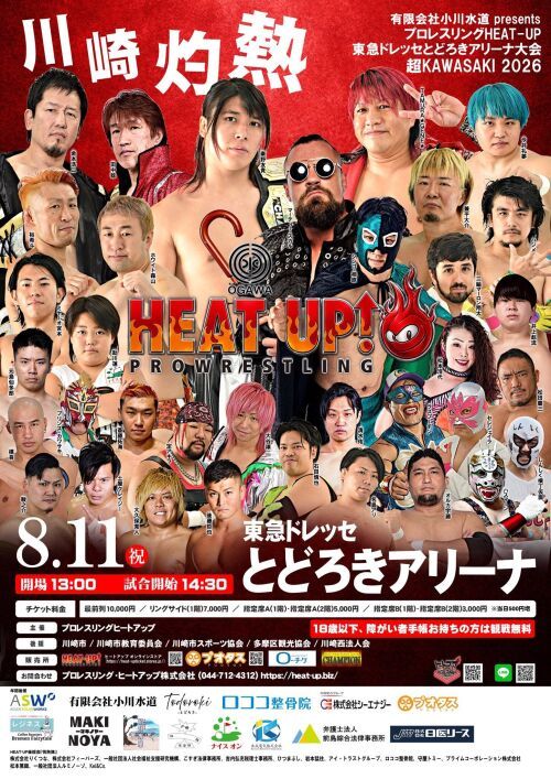 プロレスリングHEAT-UP「有限会社小川水道 presents 超KAWASAKI2026」【ニアライブ中継】