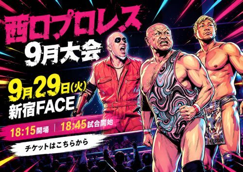 西口DXプロレス【9月大会】