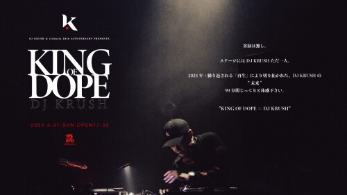 KING OF DOPE・DJ KRUSH